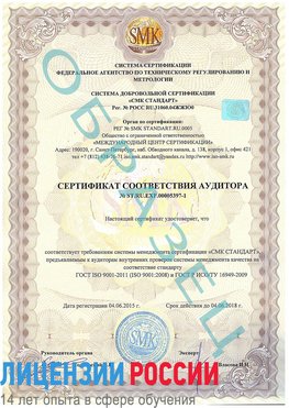 Образец сертификата соответствия аудитора №ST.RU.EXP.00005397-1 Красный Сулин Сертификат ISO/TS 16949